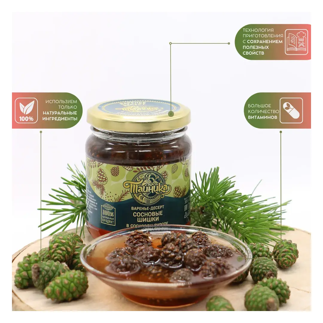 Варенье Тайника "Сосновые шишки в сосновом сиропе" натуральное органическое, 300 грамм, шишковый десерт, вкусный подарок, полезные сладости, изображение 2