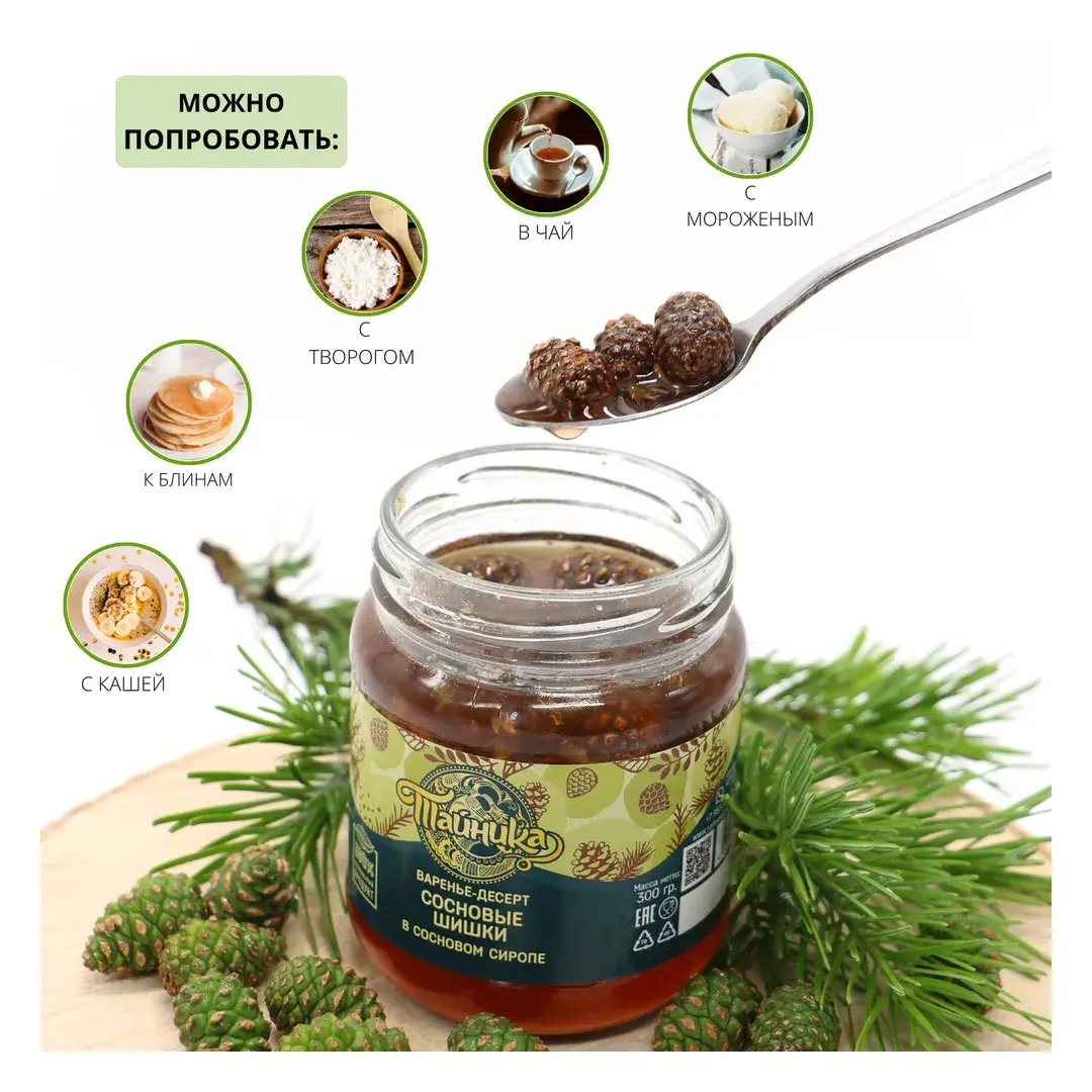 Варенье Тайника "Сосновые шишки в сосновом сиропе" натуральное органическое, 300 грамм, шишковый десерт, вкусный подарок, полезные сладости, изображение 4