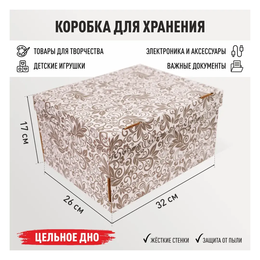 РутаУпак Коробка для хранения длина