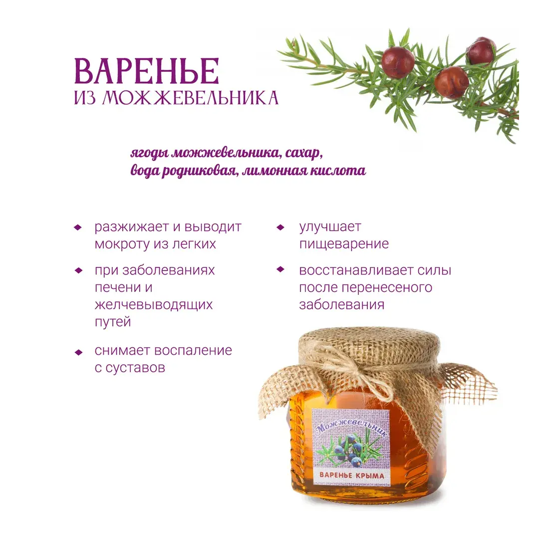 Варенье из можжевельника Травы Горного Крыма натуральное, 250 г, изображение 3