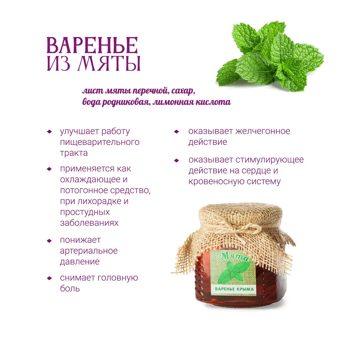 Варенье из мяты Травы Горного Крыма натуральное, 250 г, изображение 3