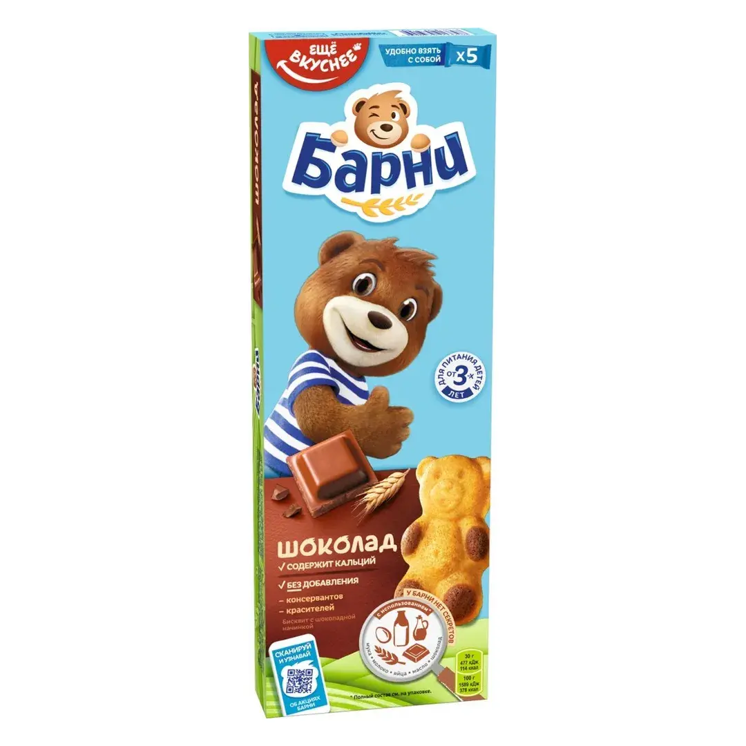 Пирожное бисквитное МЕДВЕЖОНОК БАРНИ с шоколадной начинкой, 5х30 г, 150 г - 5 упаковок, изображение 2