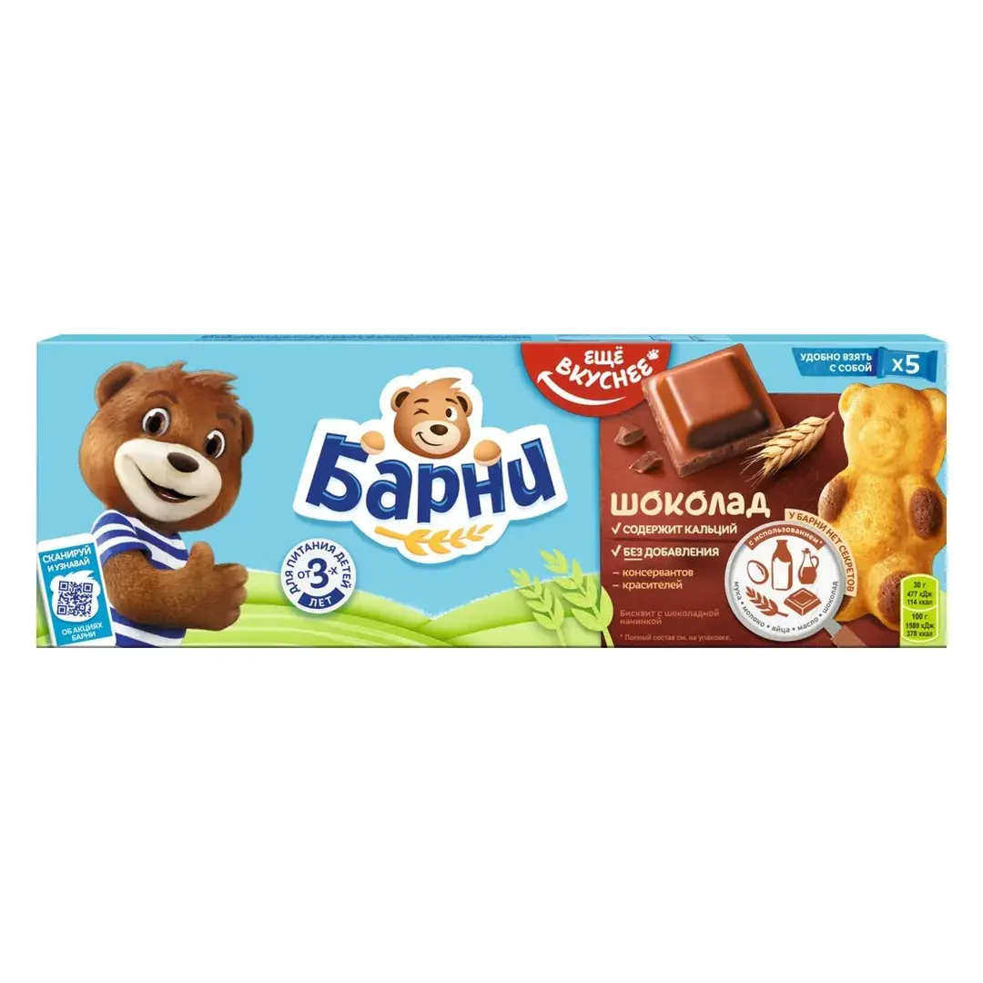 Пирожное бисквитное МЕДВЕЖОНОК БАРНИ с шоколадной начинкой, 5х30 г, 150 г - 5 упаковок