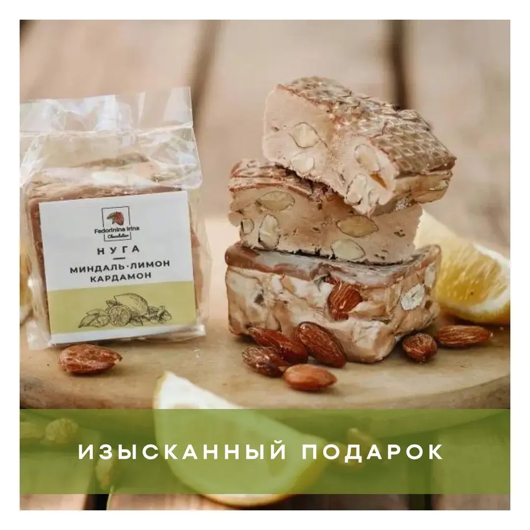 Нуга с шоколадным покрытием миндаль-лимон-кардамон, Шоколадная мастерская Федорининой Ирины, 95г., изображение 2