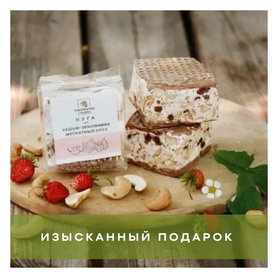Нуга с шоколадным покрытием кешью-земляника-мускатный орех, Шоколадная мастерская Федорининой Ирины, 95г., изображение 3