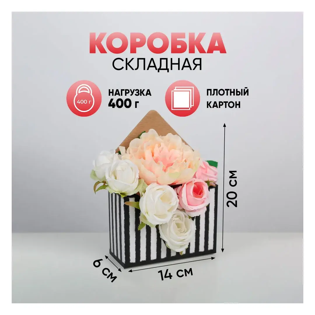 Подарочная коробка "Черно-белая полоска"