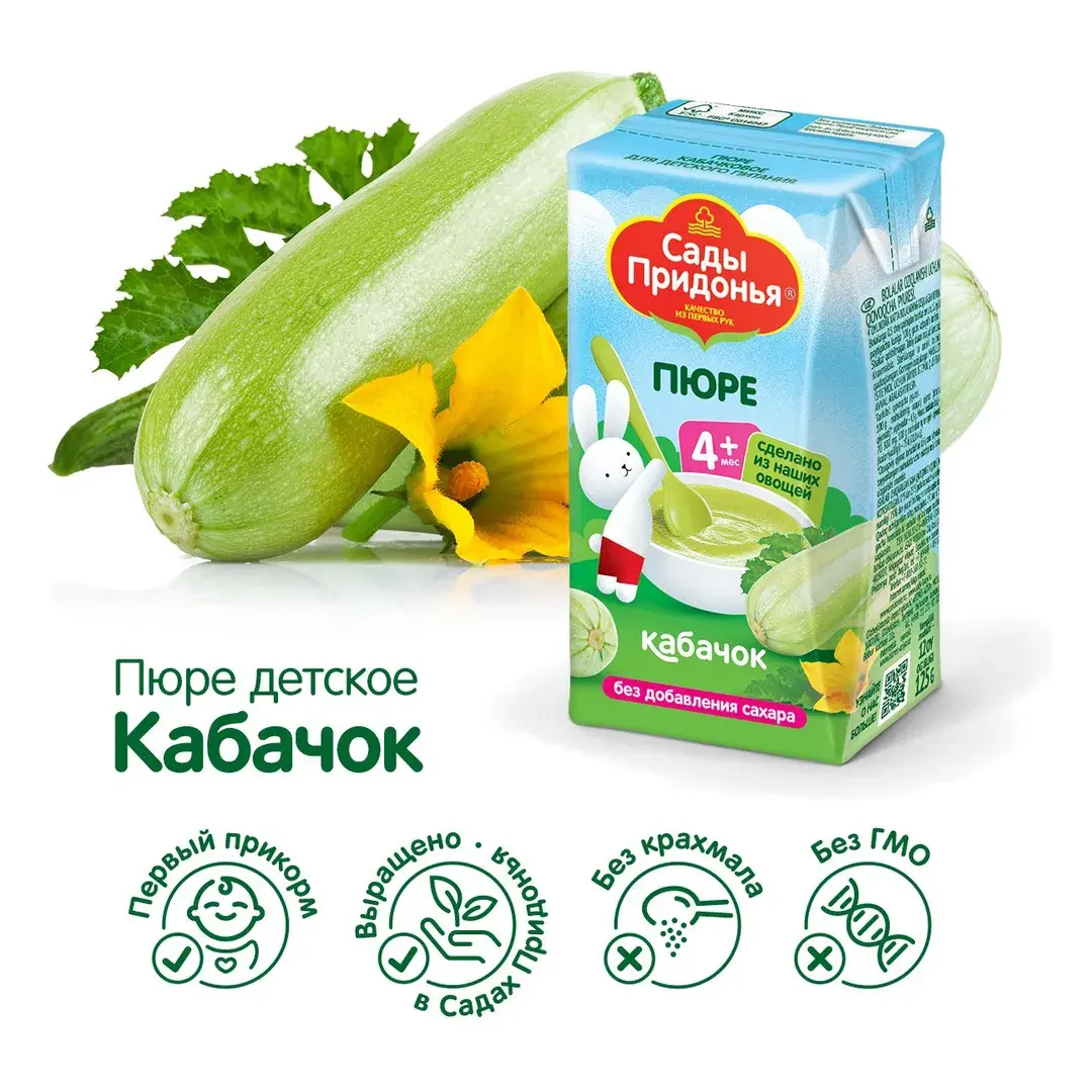 Пюре овощное Сады Придонья с 4 месяцев, кабачок, 125 г x 18, изображение 2