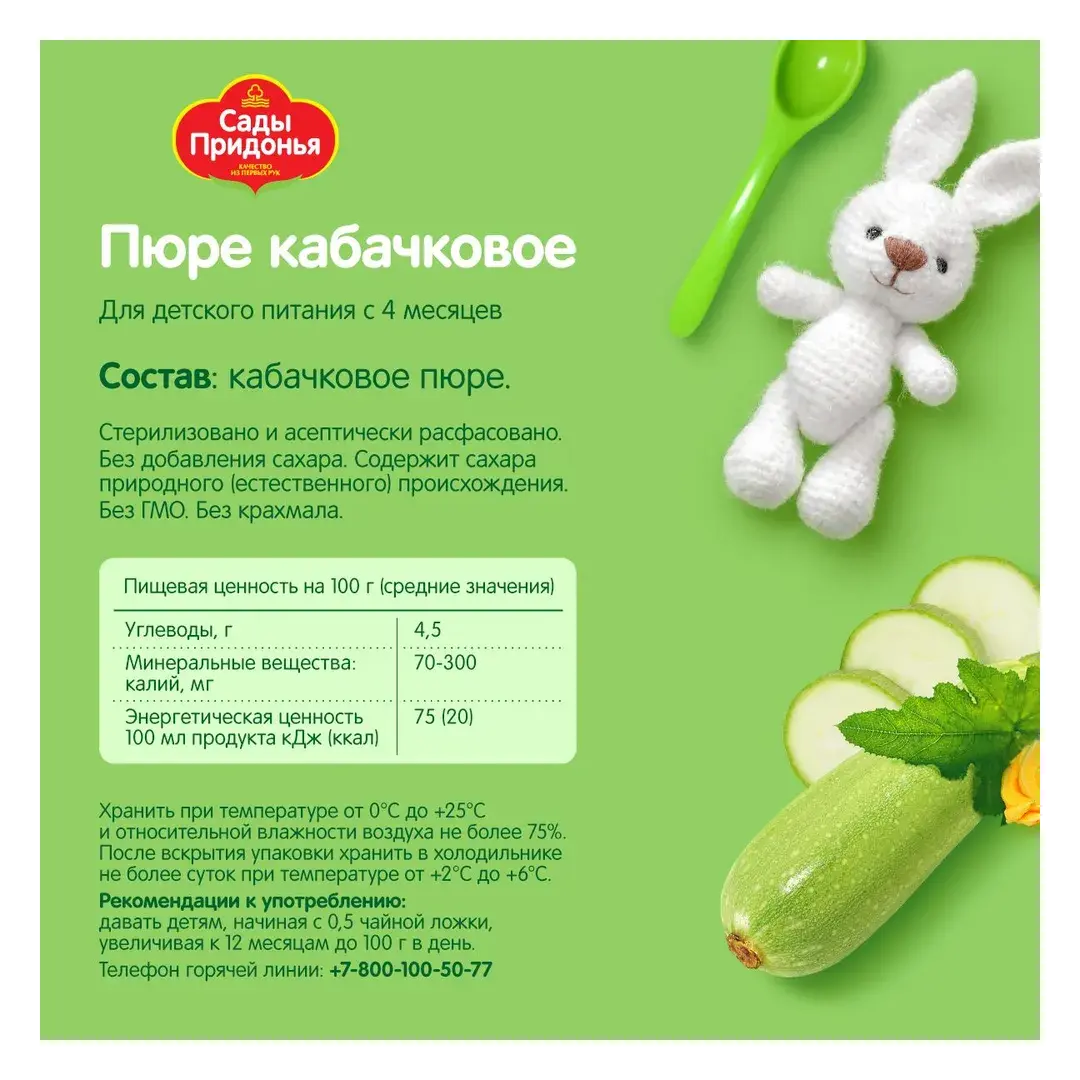 Пюре овощное Сады Придонья с 4 месяцев, кабачок, 125 г x 18, изображение 3