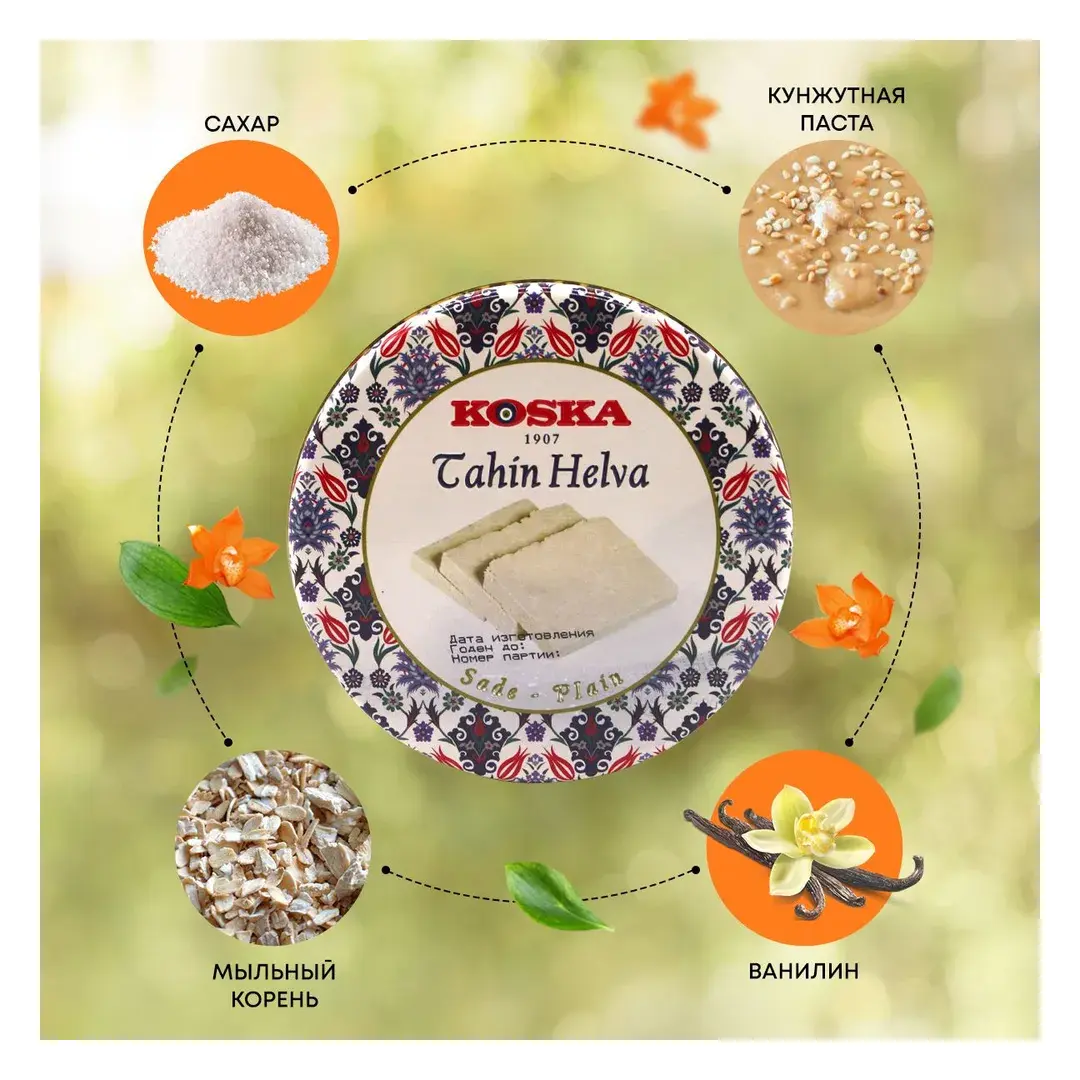 Кунжутная халва в металлической упаковке Koska 350 г, изображение 2