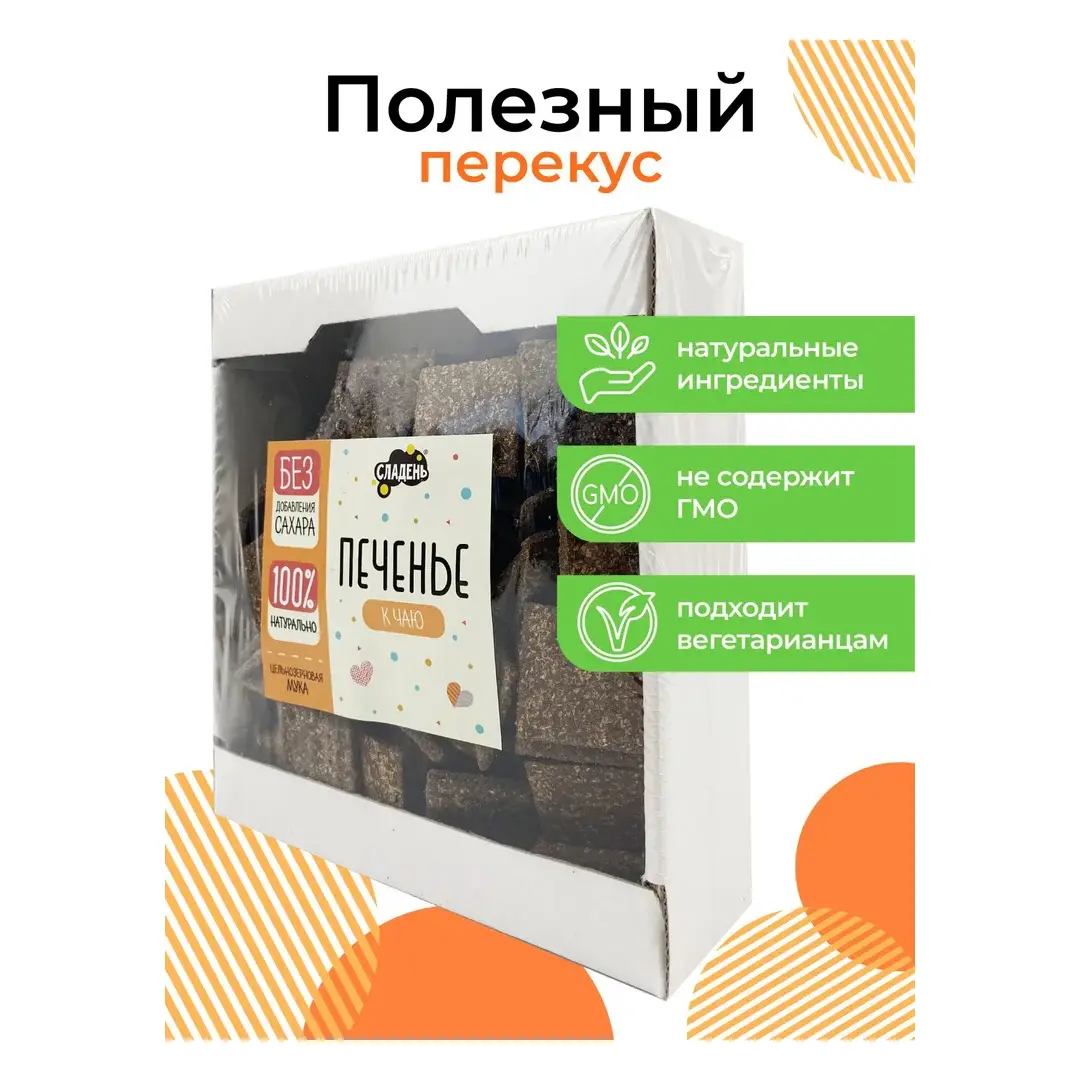 Печенье без сахара, 800 г, цельнозерновое, Сладень, изображение 4