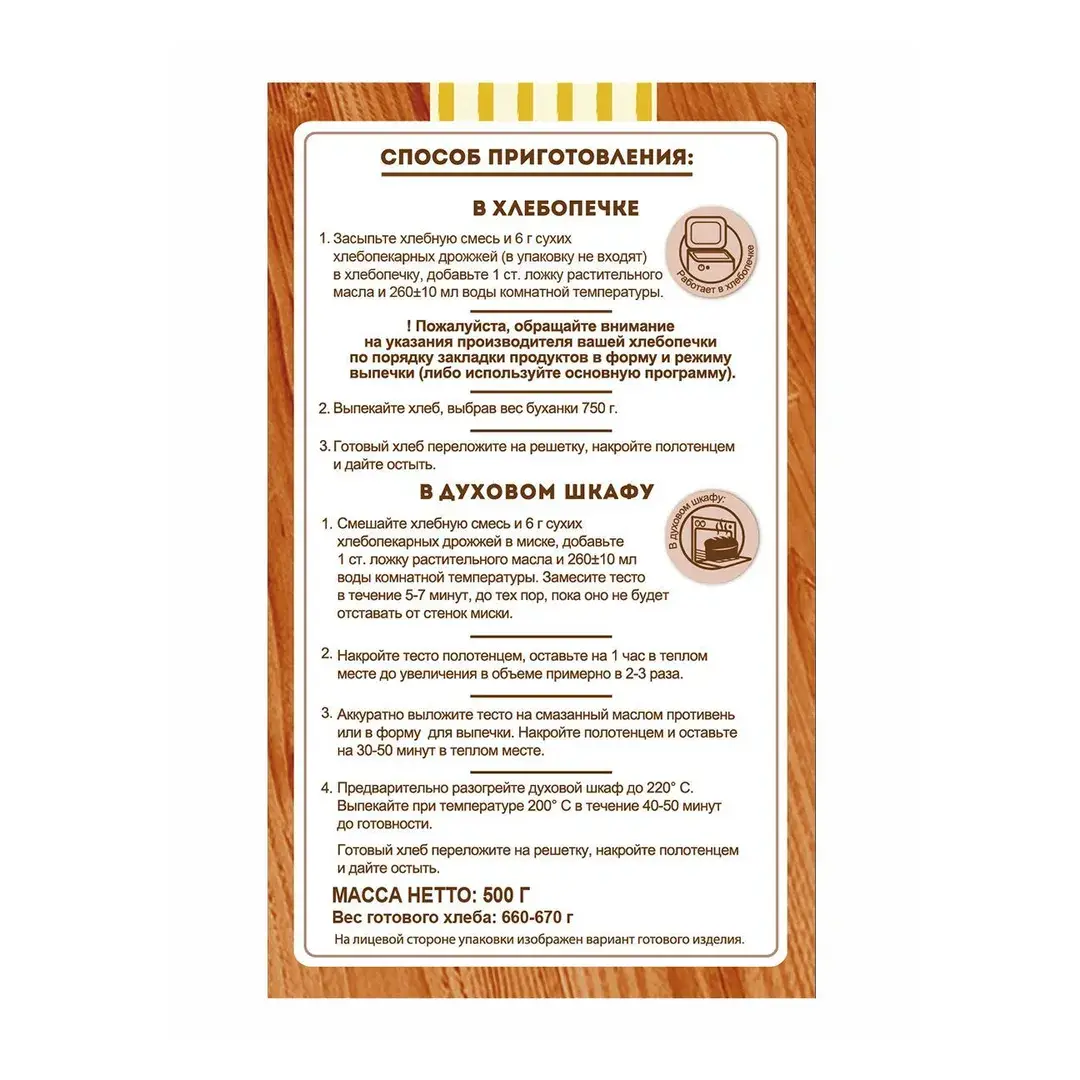 Смесь для приготовления С.Пудовъ Белый хлеб к завтраку, 500 г, изображение 2
