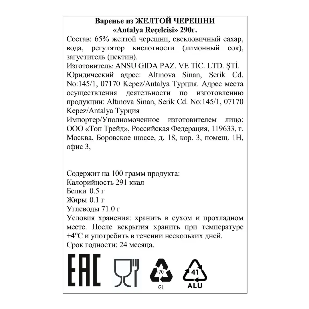 Варенье из желтой черешни Antalya Recelcisi GOURMET 290 г, изображение 2