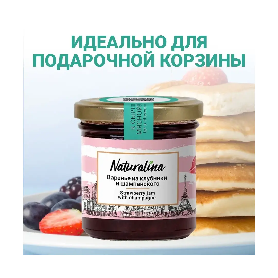 Naturalina/ Варенье из клубники и шампанского, 340гр (2шт х 170гр), изображение 2