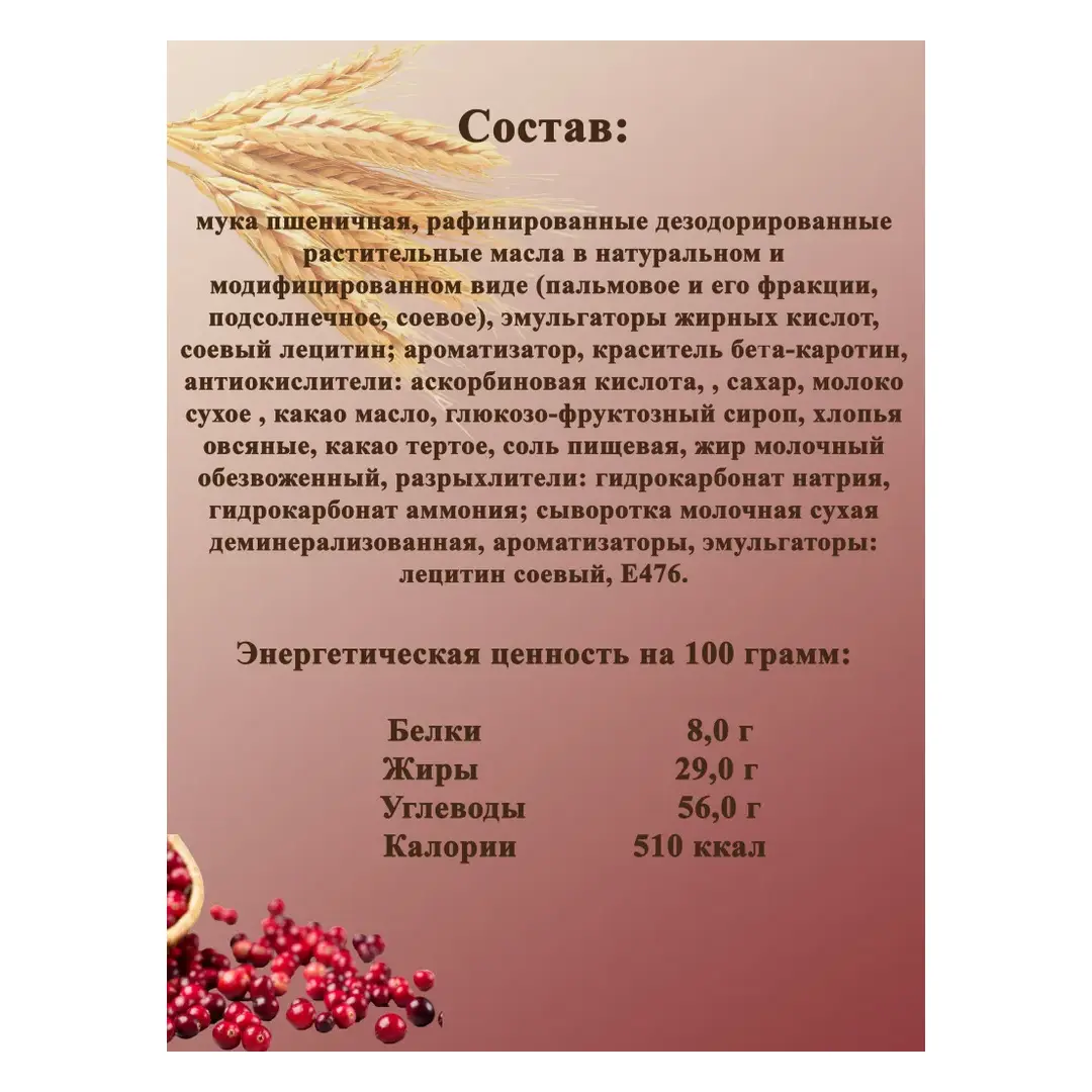 Печенье Яшкино Цельнозерновое Злаковое печенье с клюквой 2 шт по 250 грамм КДВ, изображение 2