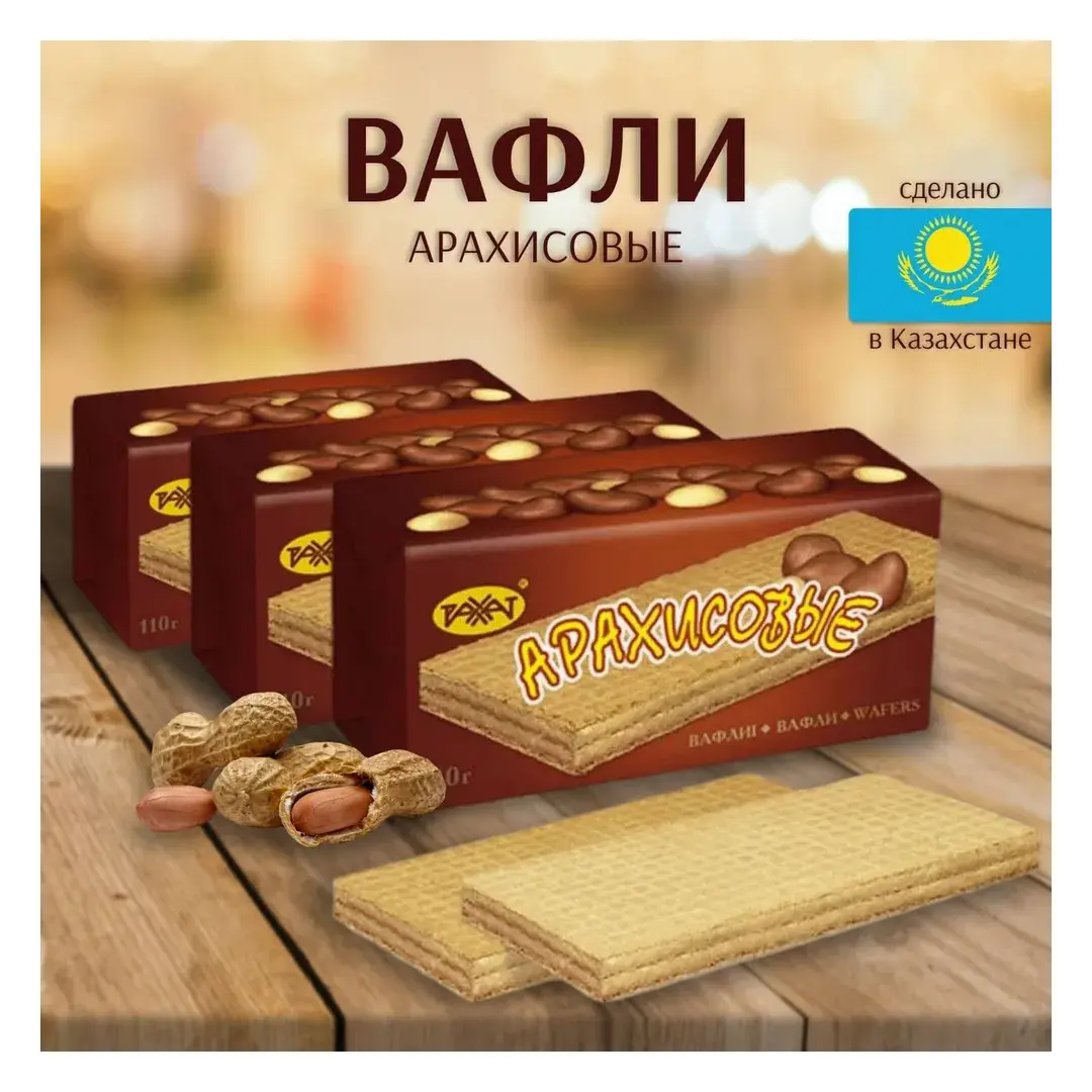 Арахисовые вафли Рахат, 110 гр, (3 шт.), Казахстан
