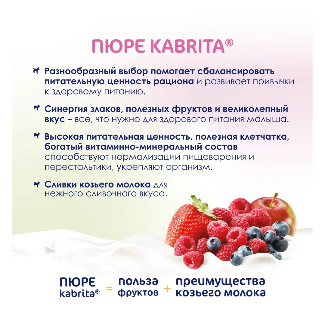 Пюре ягодное Kabrita с 6 месяцев, лесные ягоды, 100 г, изображение 3