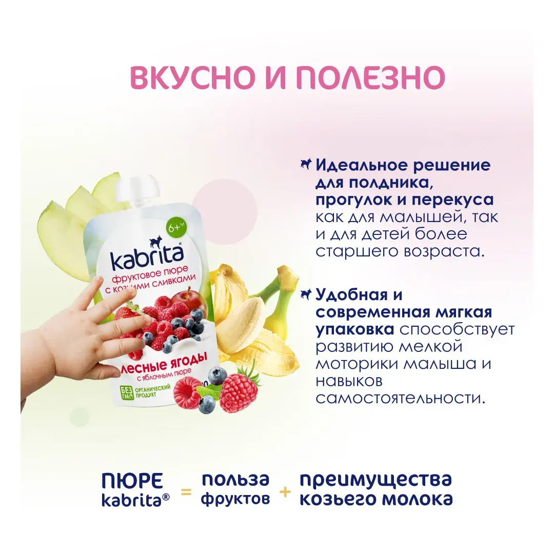 Пюре ягодное Kabrita с 6 месяцев, лесные ягоды, 100 г, изображение 4