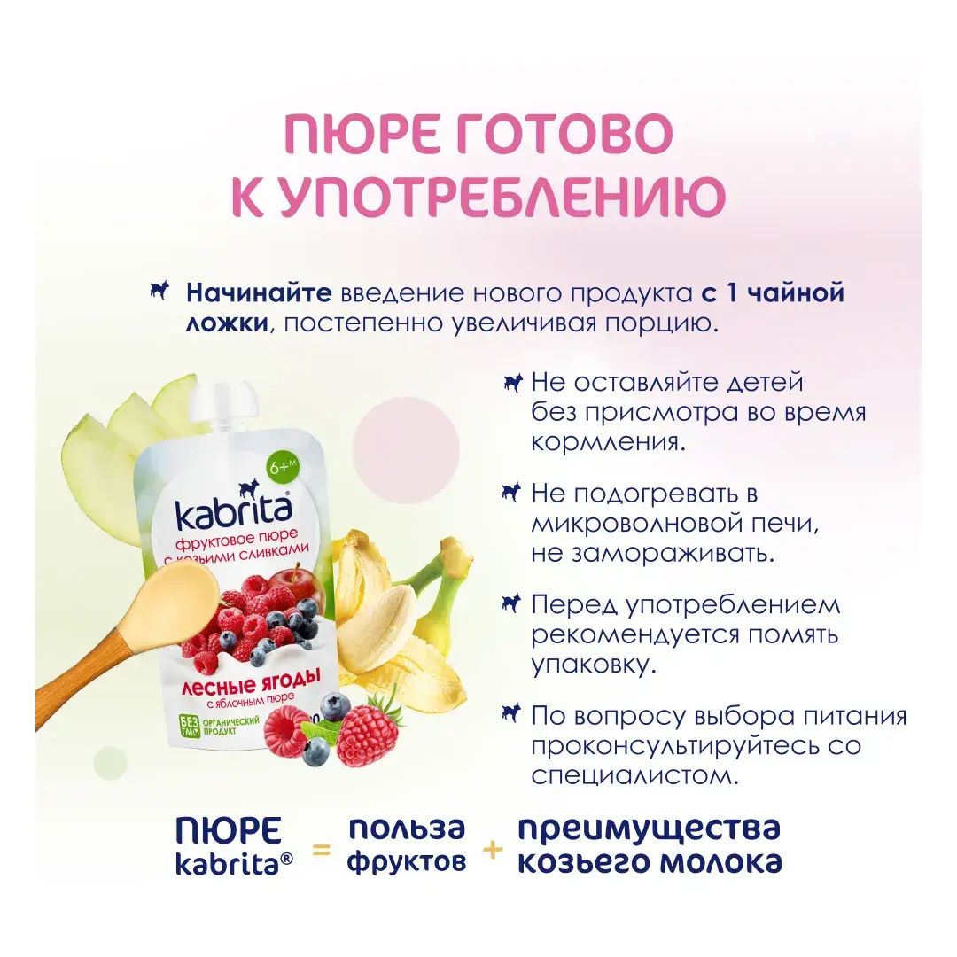 Пюре ягодное Kabrita с 6 месяцев, лесные ягоды, 100 г, изображение 5