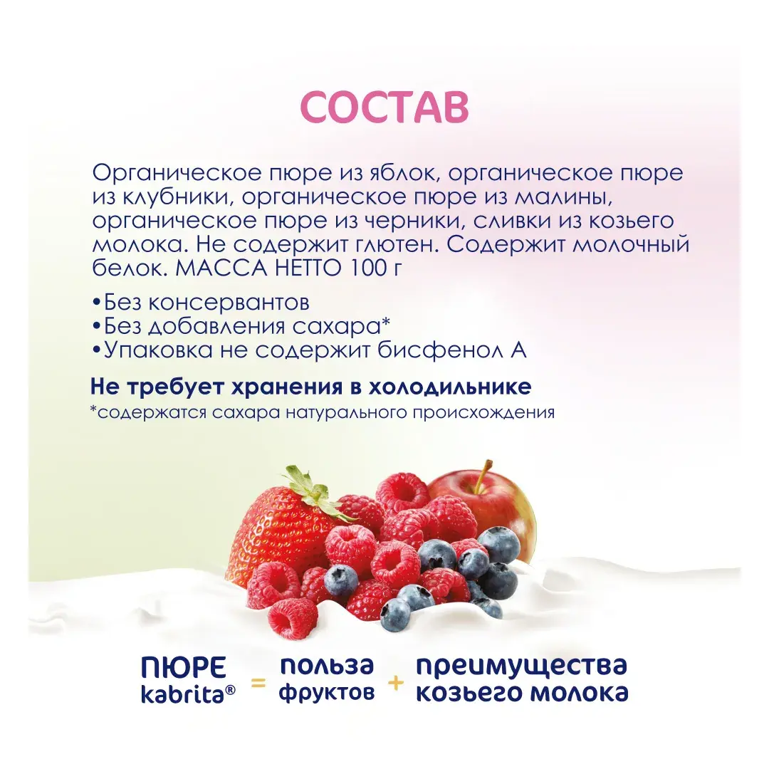 Пюре ягодное Kabrita с 6 месяцев, лесные ягоды, 100 г, изображение 6