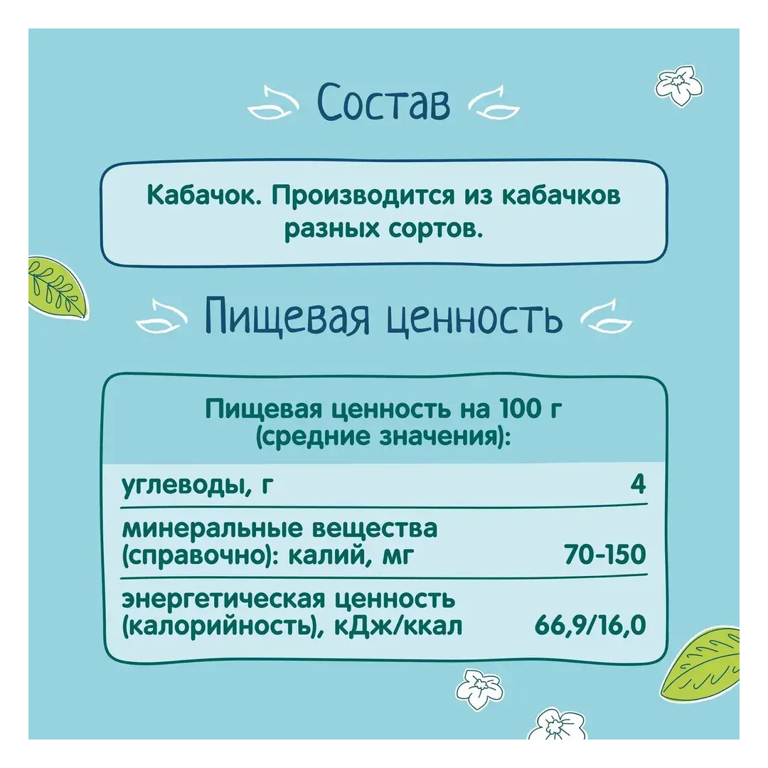 Пюре овощное ФрутоНяня с 4 месяцев, кабачок, 80 г x 12, изображение 3