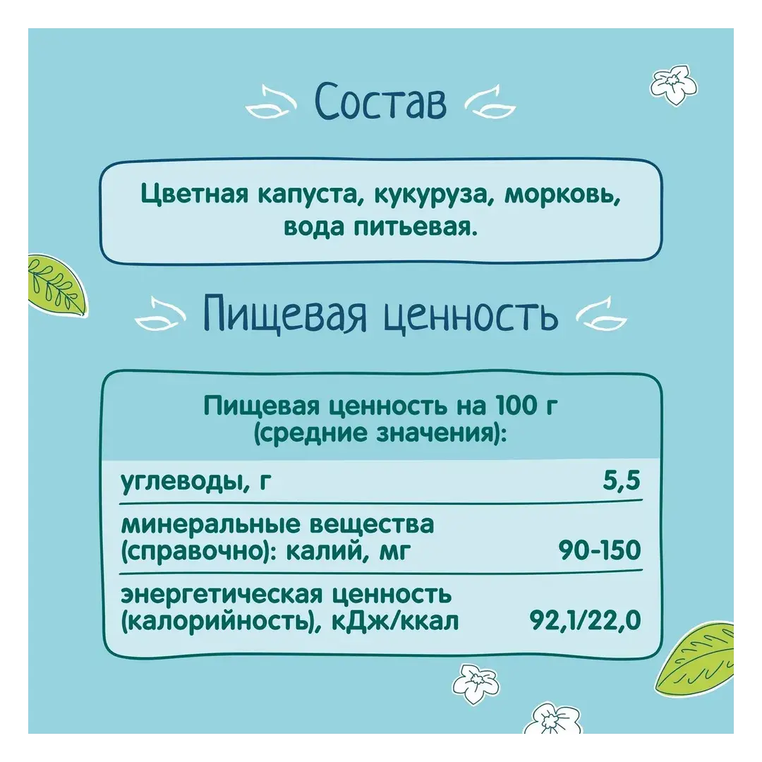 Пюре овощное ФрутоНяня с 5 месяцев, цветная капуста, кукуруза и морковь, 80 г x 12, изображение 4