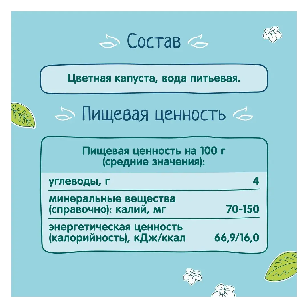 Пюре овощное ФрутоНяня с 4 месяцев, цветная капуста, 80 г x 12, изображение 4