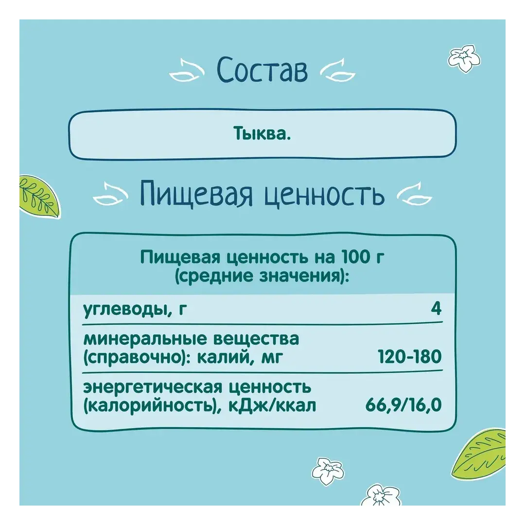 Пюре овощное ФрутоНяня с 5 месяцев, тыква, 80 г x 12, изображение 4