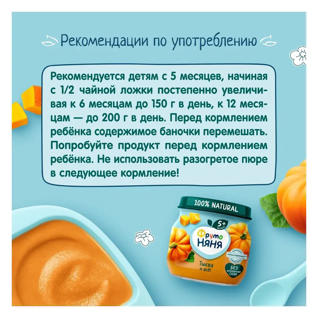 Пюре овощное ФрутоНяня с 5 месяцев, тыква, 80 г x 12, изображение 5