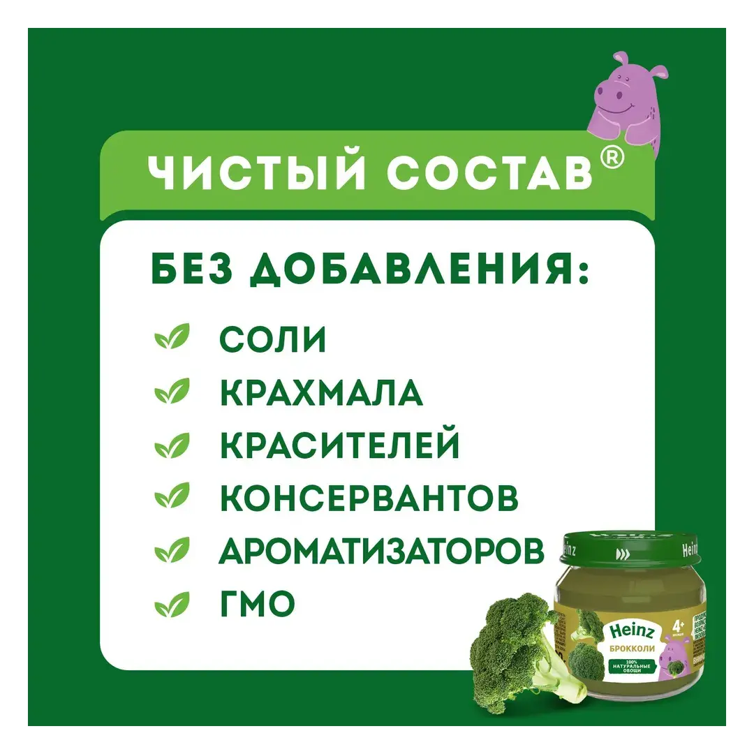 Пюре овощное Heinz с 5 месяцев, брокколи, 80 г x 12, изображение 4