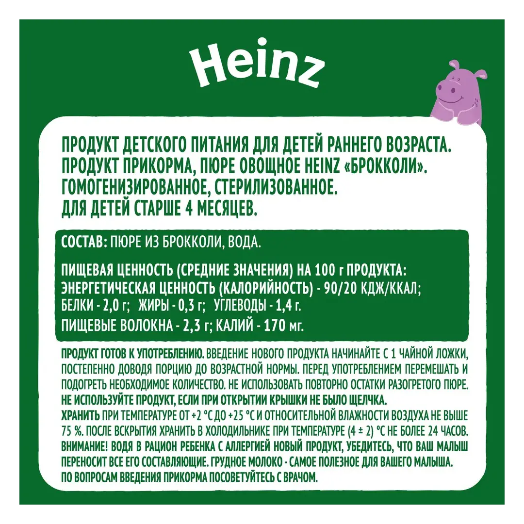 Пюре овощное Heinz с 5 месяцев, брокколи, 80 г x 12, изображение 3