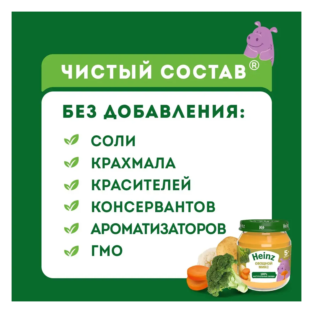 Пюре овощное Heinz с 5 месяцев, овощной микс, 120 г x 12, изображение 4