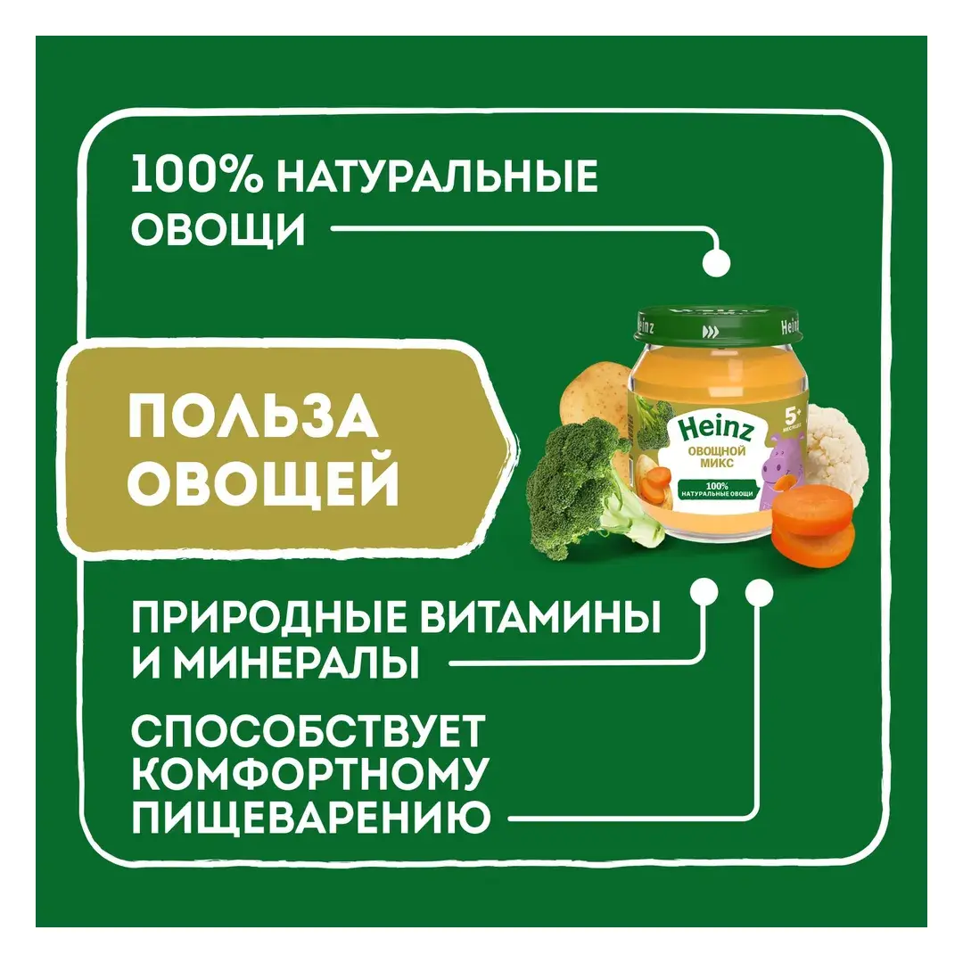 Пюре овощное Heinz с 5 месяцев, овощной микс, 120 г x 12, изображение 3