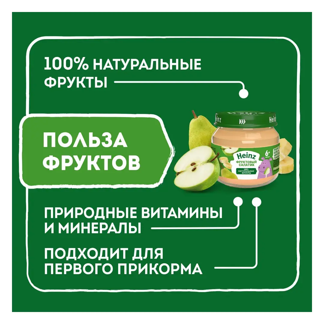 Пюре фруктовое Heinz с 6 месяцев, фруктовый салатик, 80 г x 12, изображение 5