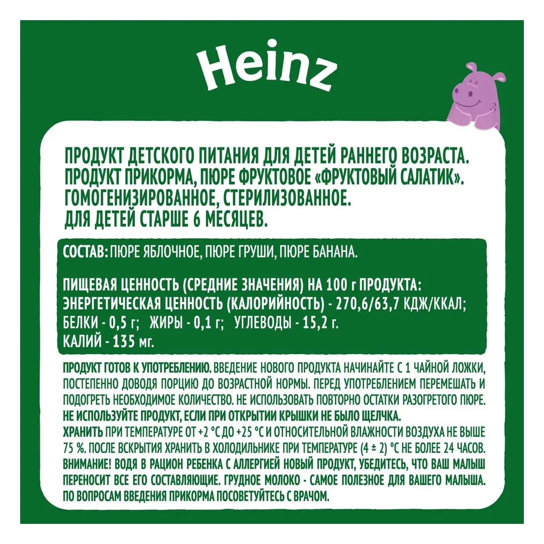 Пюре фруктовое Heinz с 6 месяцев, фруктовый салатик, 80 г x 12, изображение 4