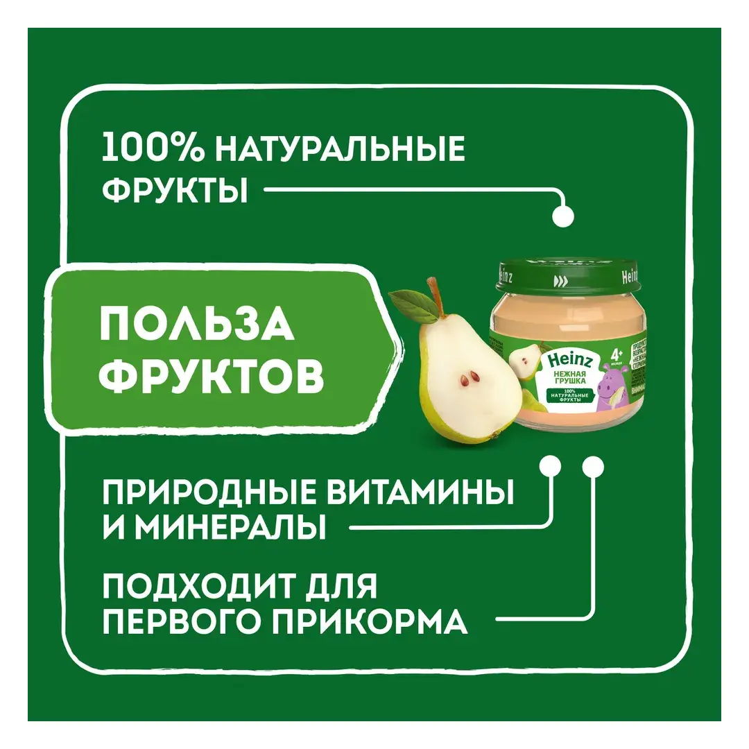 Пюре фруктовое Heinz с 4 месяцев, нежная грушка, 80 г x 12, изображение 5