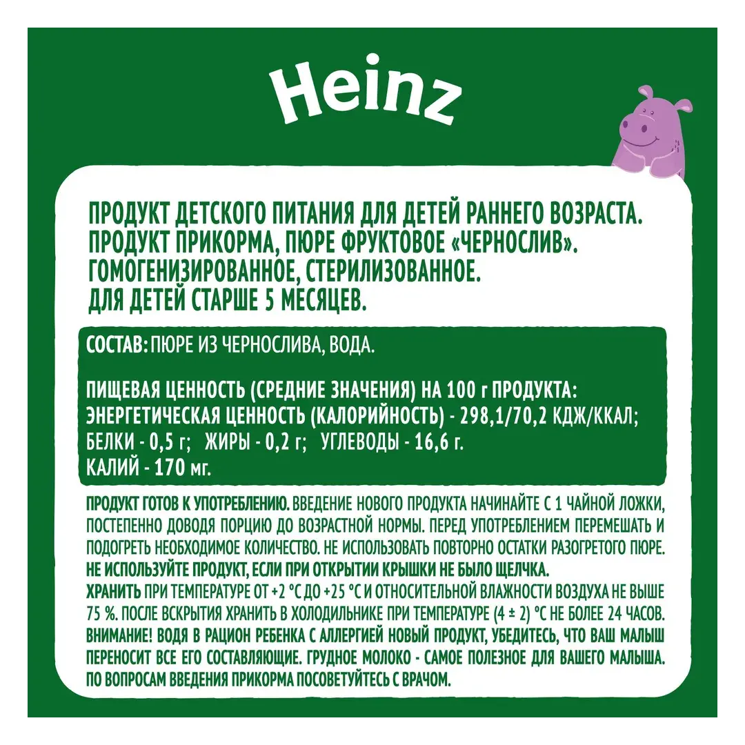 Пюре фруктовое Heinz с 5 месяцев, чернослив, 80 г x 12, изображение 3