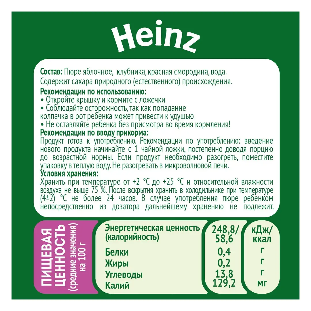 Пюре фруктовое Heinz с 6 месяцев, яблоко, клубника, красная смородина, 90 г x 12, изображение 3