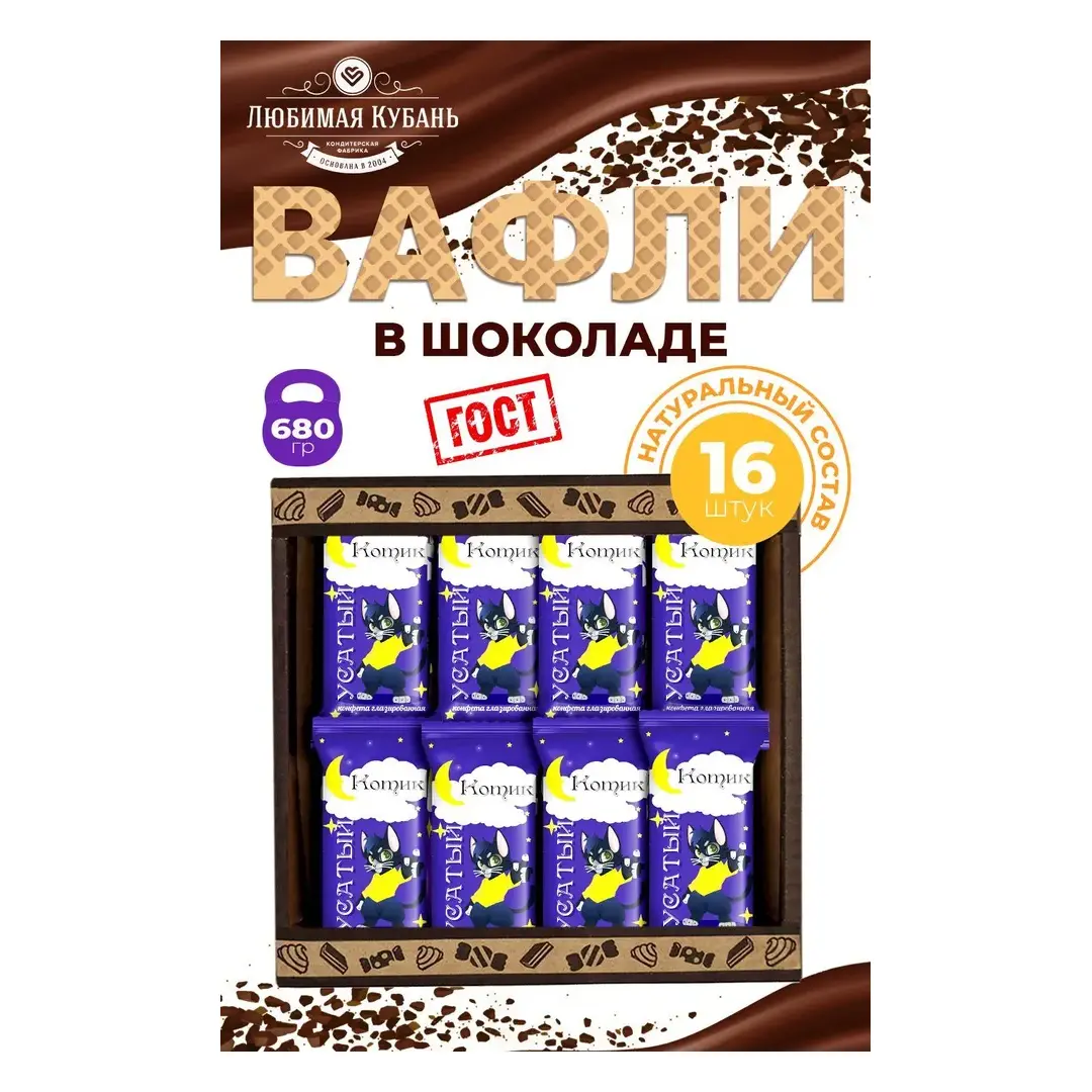 Вафли в шоколаде Карамель Арахис 680 грамм Любимая Кубань, изображение 2