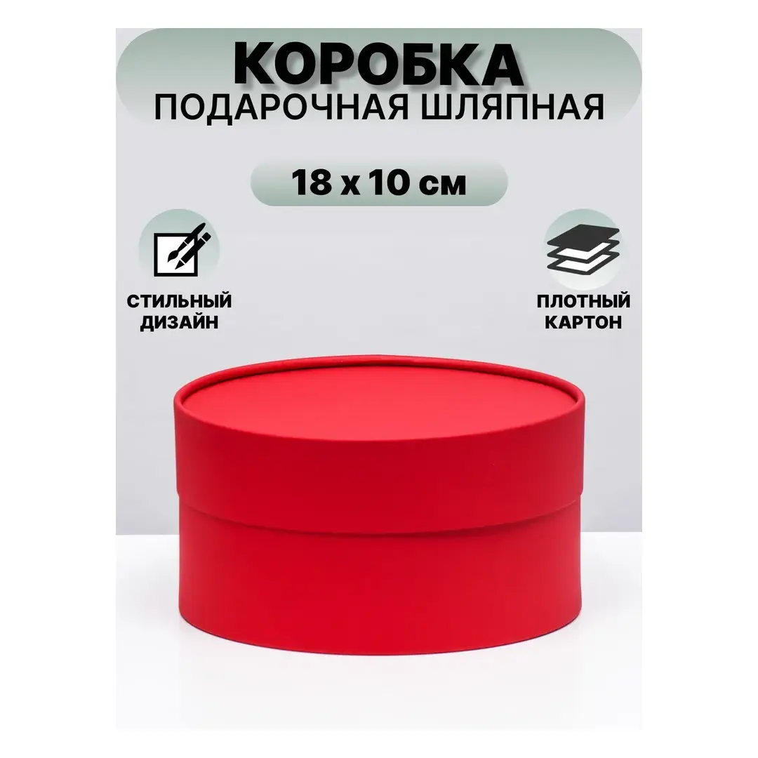 Коробка круглая "Рубин" красный, завальцованная без окна, 18 х 10 см