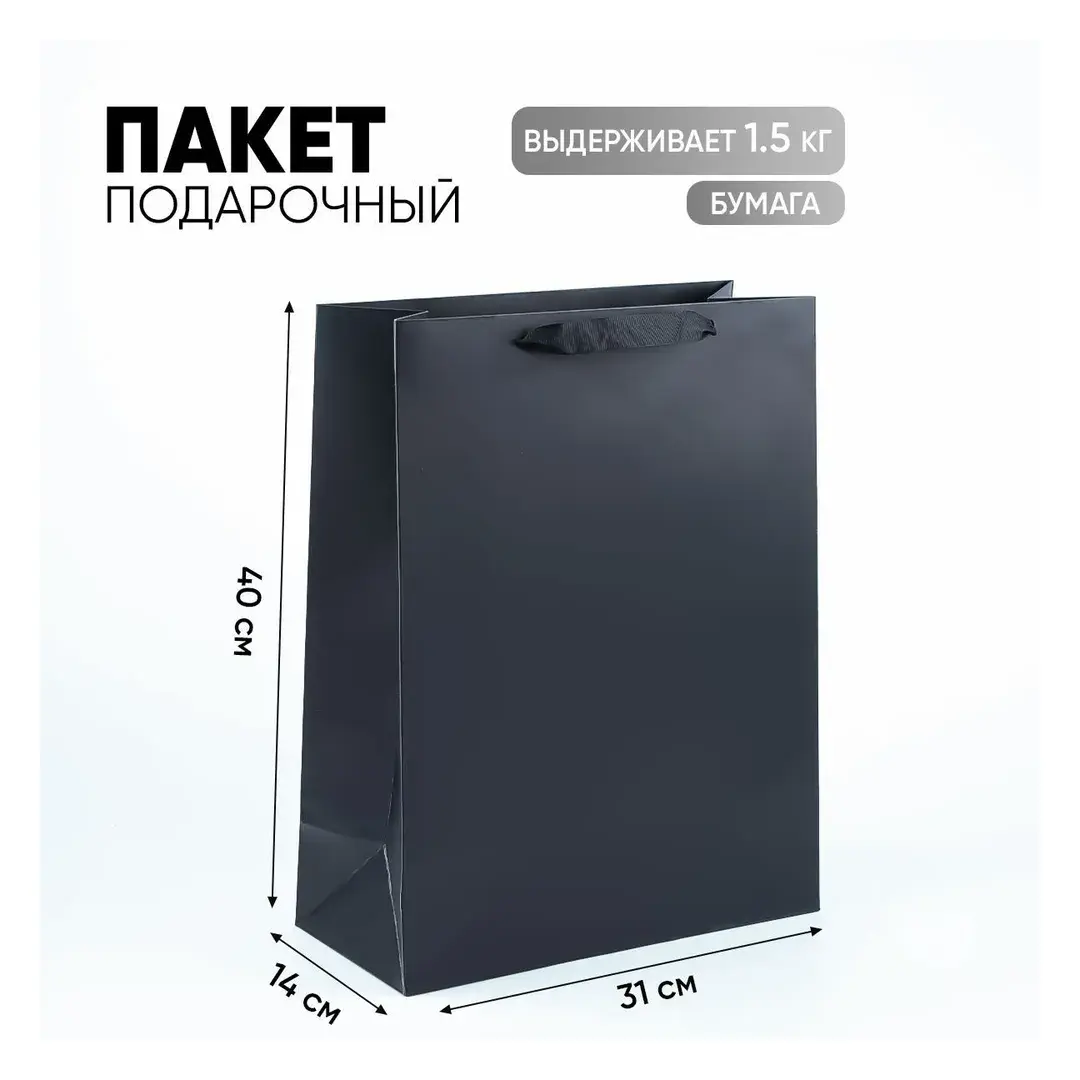 Подарочный пакет ламинированный "Чёрный"