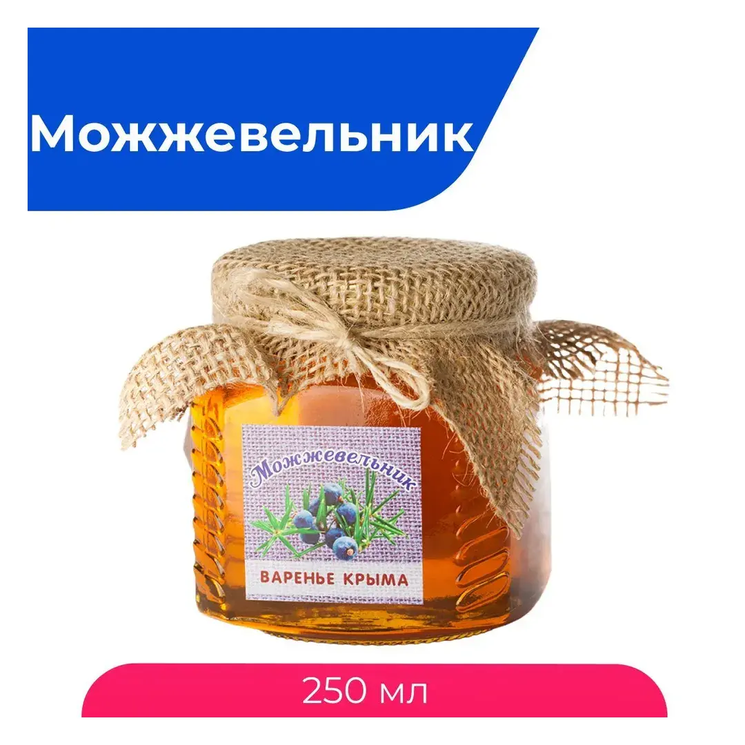 Варенье из можжевельника Травы Горного Крыма натуральное, 250 г