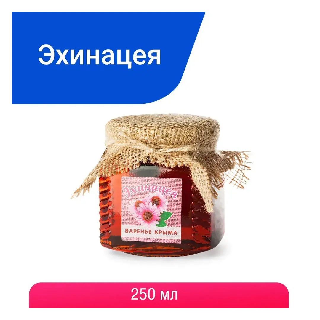 Варенье эхинацея Травы Горного Крыма натуральное, 250 г