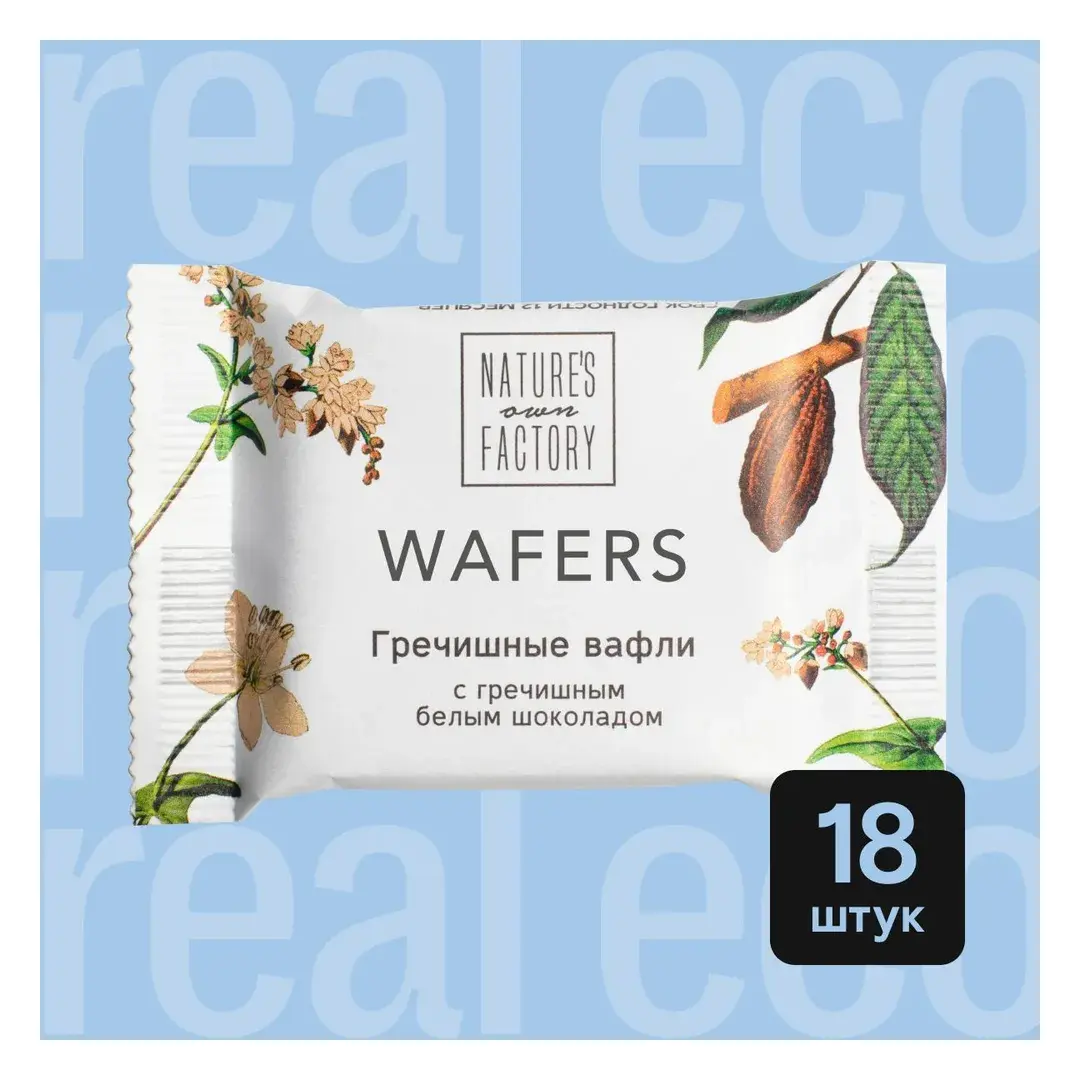 Гречишные вафли с белым гречишным шоколадом Nature's own Factory, 18 штук по 20 г