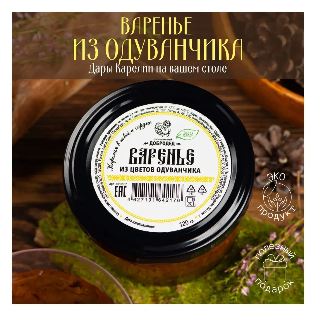 Варенье из Одуванчика, джем, 120 гр.