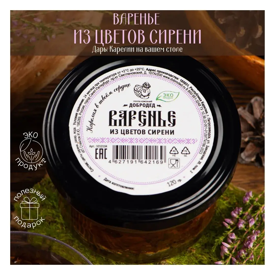 Варенье из Цветов сирени, джем, 120 гр.