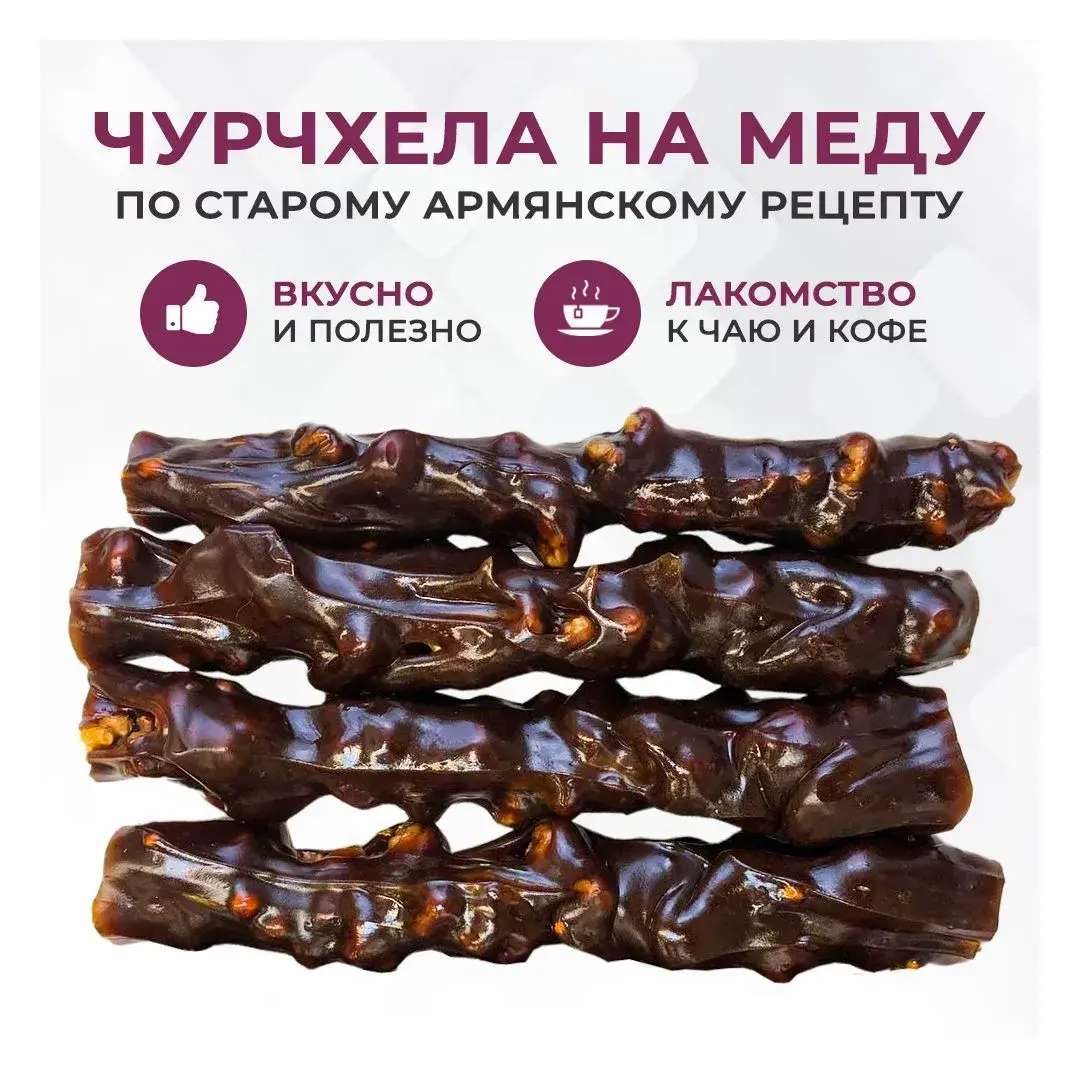 Чурчхела гранатовая 3 ПАЧКИ по 450г без сахара без глютена ремесленная, изображение 3