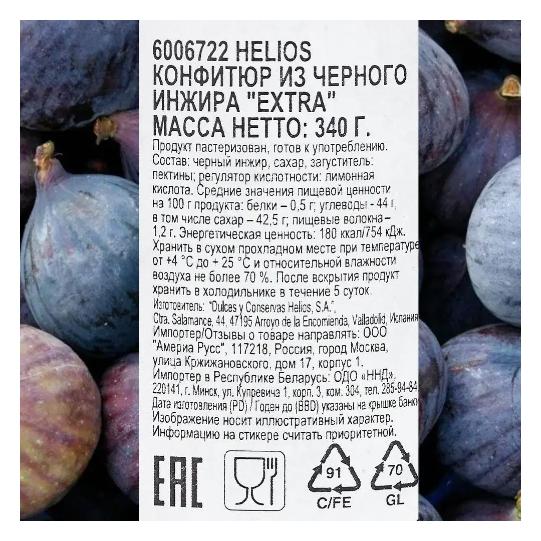 Конфитюр HELIOS из черного инжира Extra, 340г, изображение 5