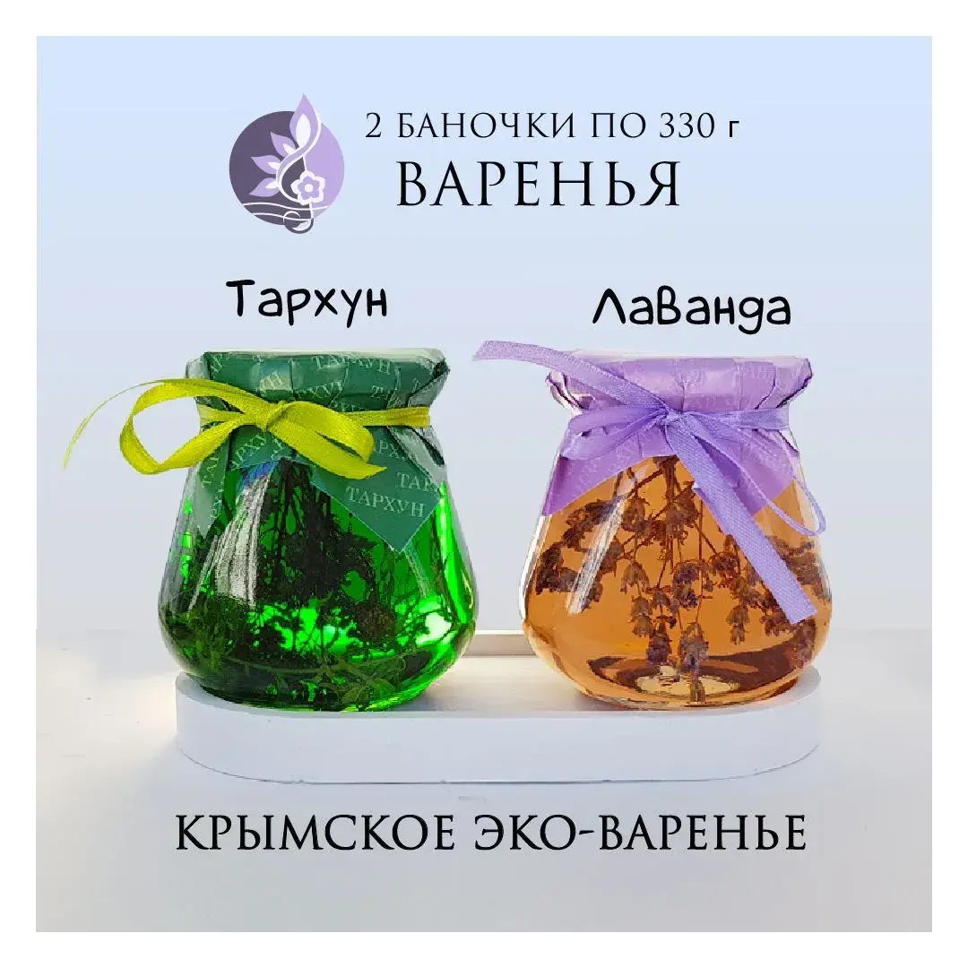 Варенье из лаванды и Варенье из тархуна, изображение 2