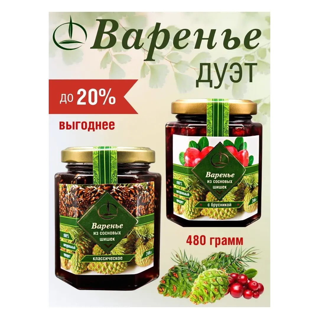 Варенье из шишек - классика, брусника 2 штуки