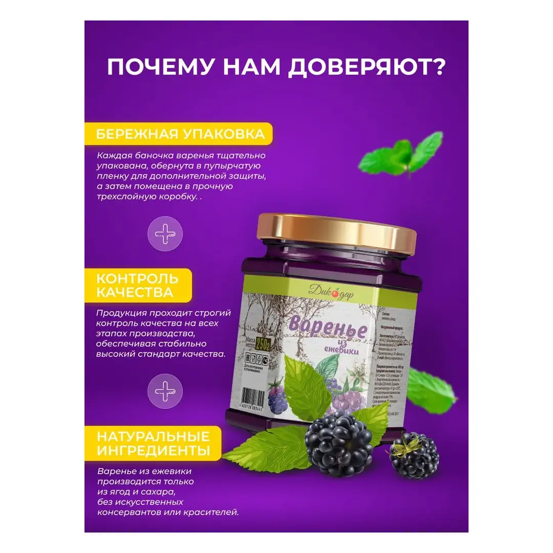 Варенье из ежевики 250 гр - 200 мл, изображение 2